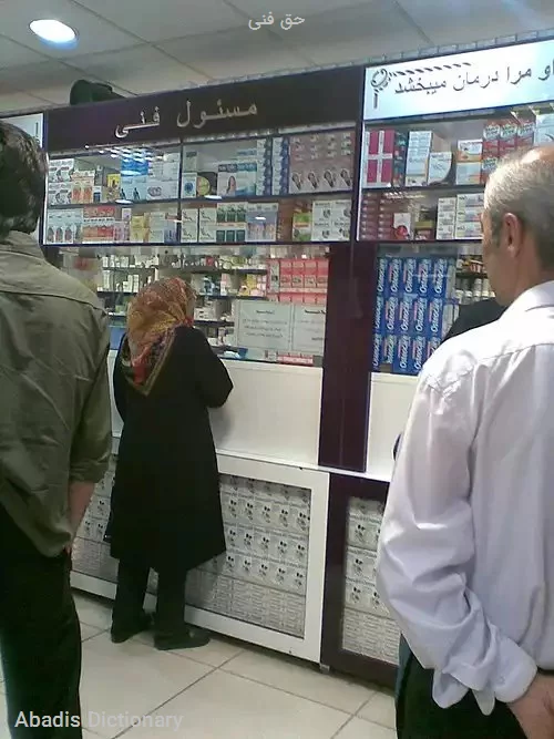 حق فنی